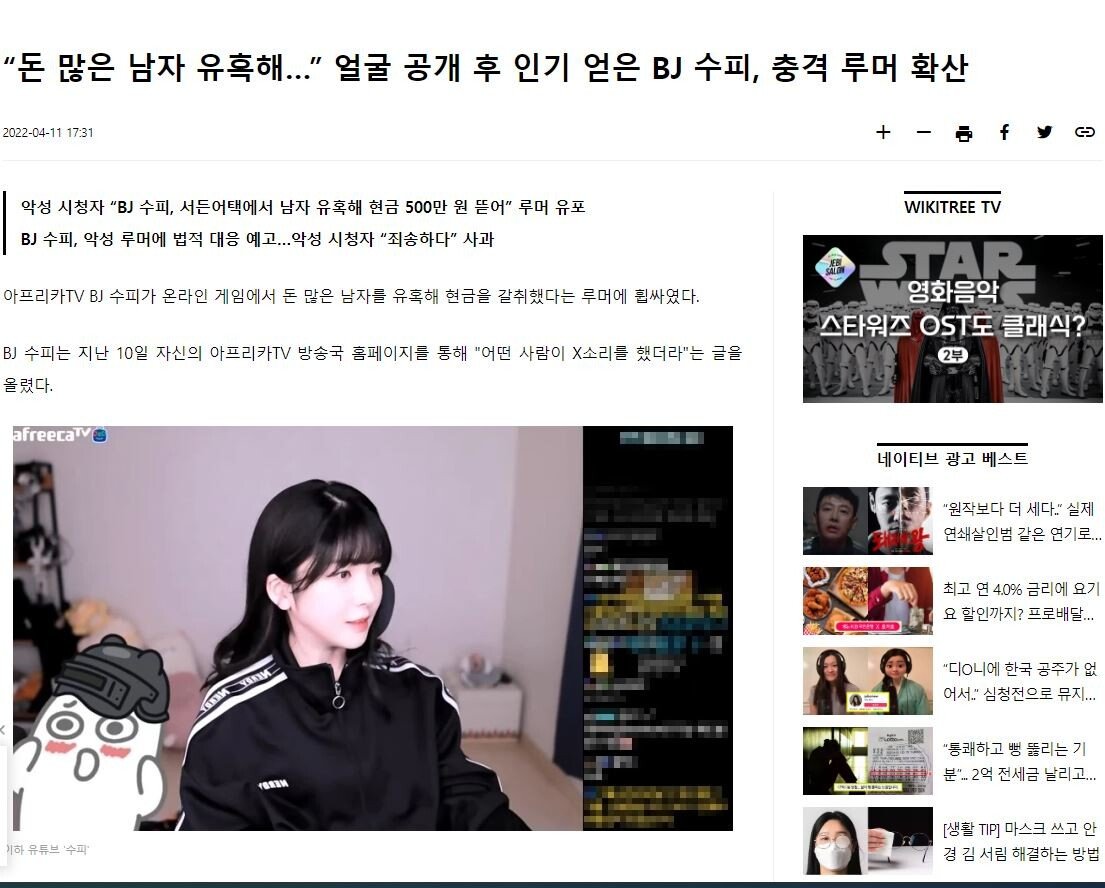 최근 얼굴 공개한 '수피' 충격적인 기사 뜸 ㄷㄷㄷ | 커뮤니티 | 아프리카Tv E스포츠