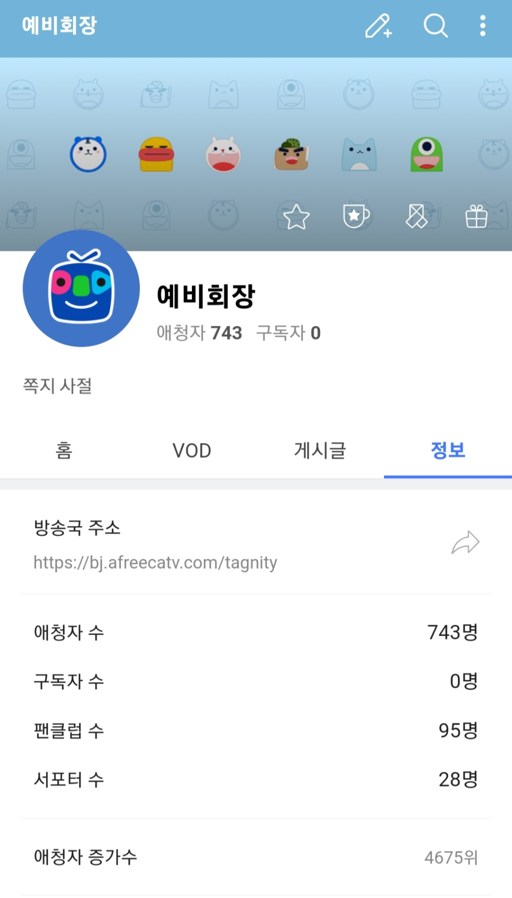 아프리카티비 가장 큰손 커뮤니티 아프리카tv E스포츠 