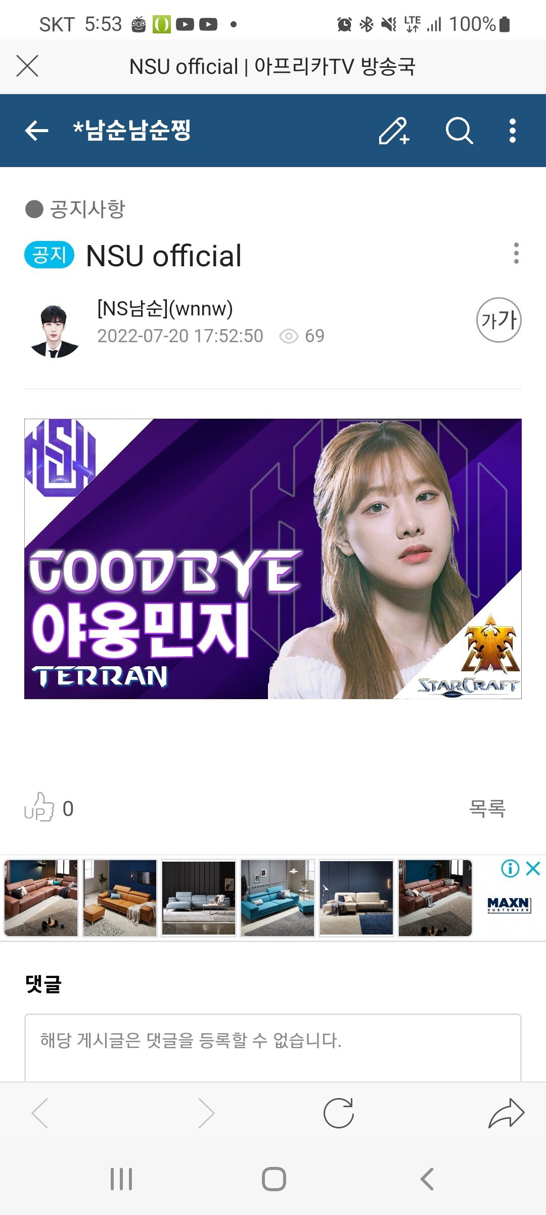 결국 오피셜 뜬 NSU 멤버 | 커뮤니티 | 아프리카TV e스포츠