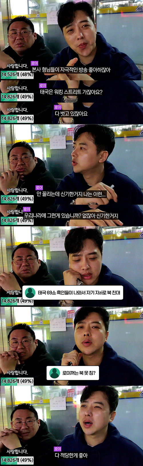 로이 태국가는 이유 | 커뮤니티 | 아프리카Tv E스포츠